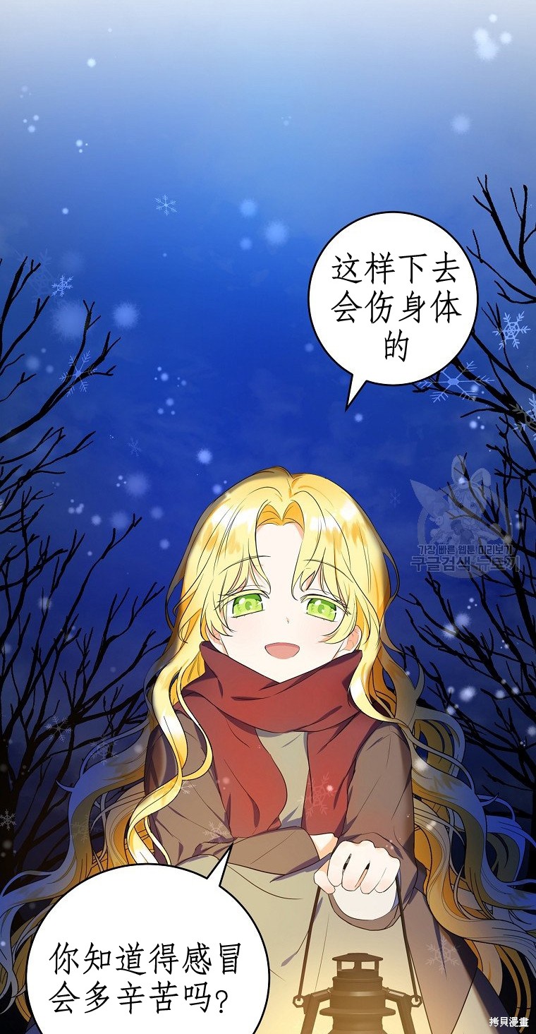 《以儿媳身份被领养》漫画最新章节第3话免费下拉式在线观看章节第【44】张图片