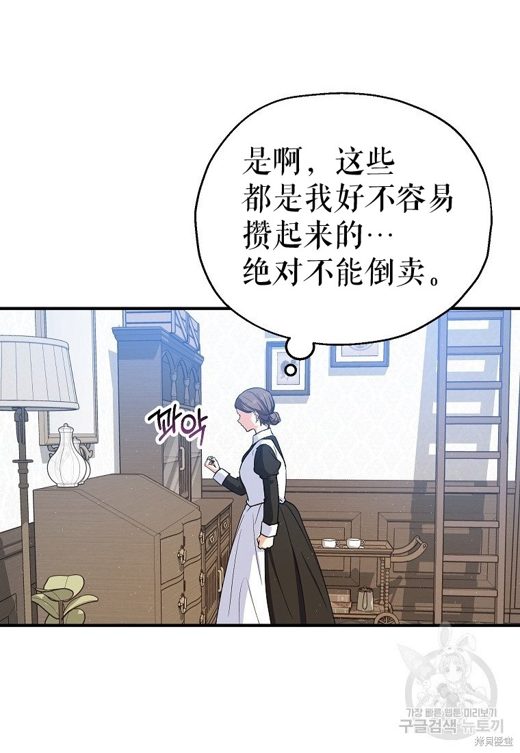 《以儿媳身份被领养》漫画最新章节第11话免费下拉式在线观看章节第【60】张图片