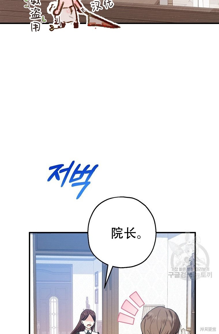 《以儿媳身份被领养》漫画最新章节第11话免费下拉式在线观看章节第【63】张图片