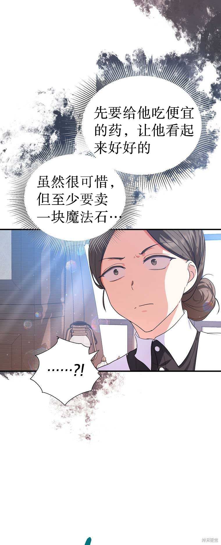 《以儿媳身份被领养》漫画最新章节第12话免费下拉式在线观看章节第【29】张图片