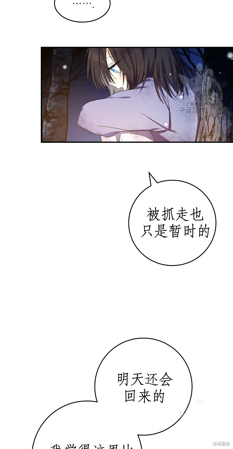 《以儿媳身份被领养》漫画最新章节第3话免费下拉式在线观看章节第【47】张图片