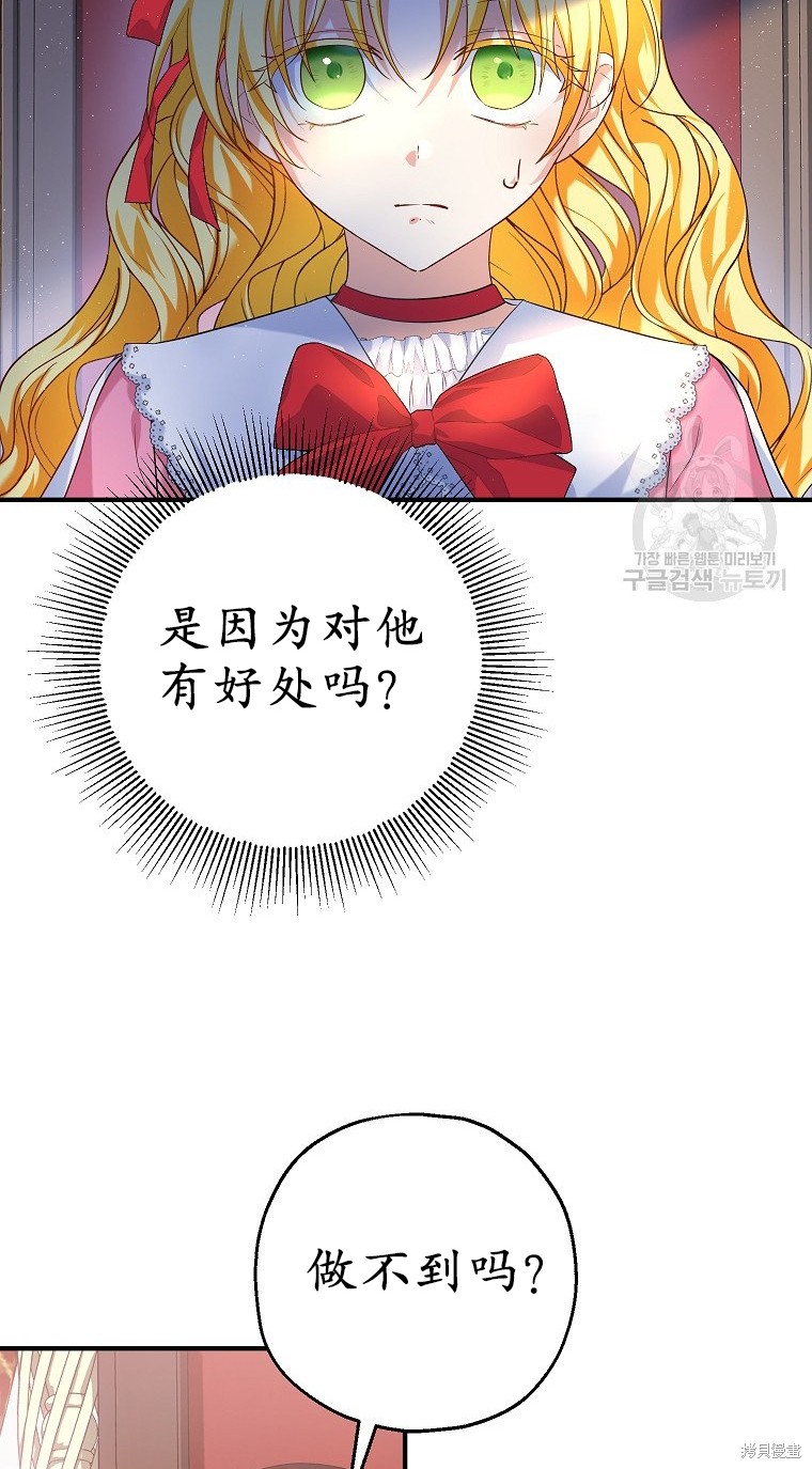 《以儿媳身份被领养》漫画最新章节第21话免费下拉式在线观看章节第【36】张图片