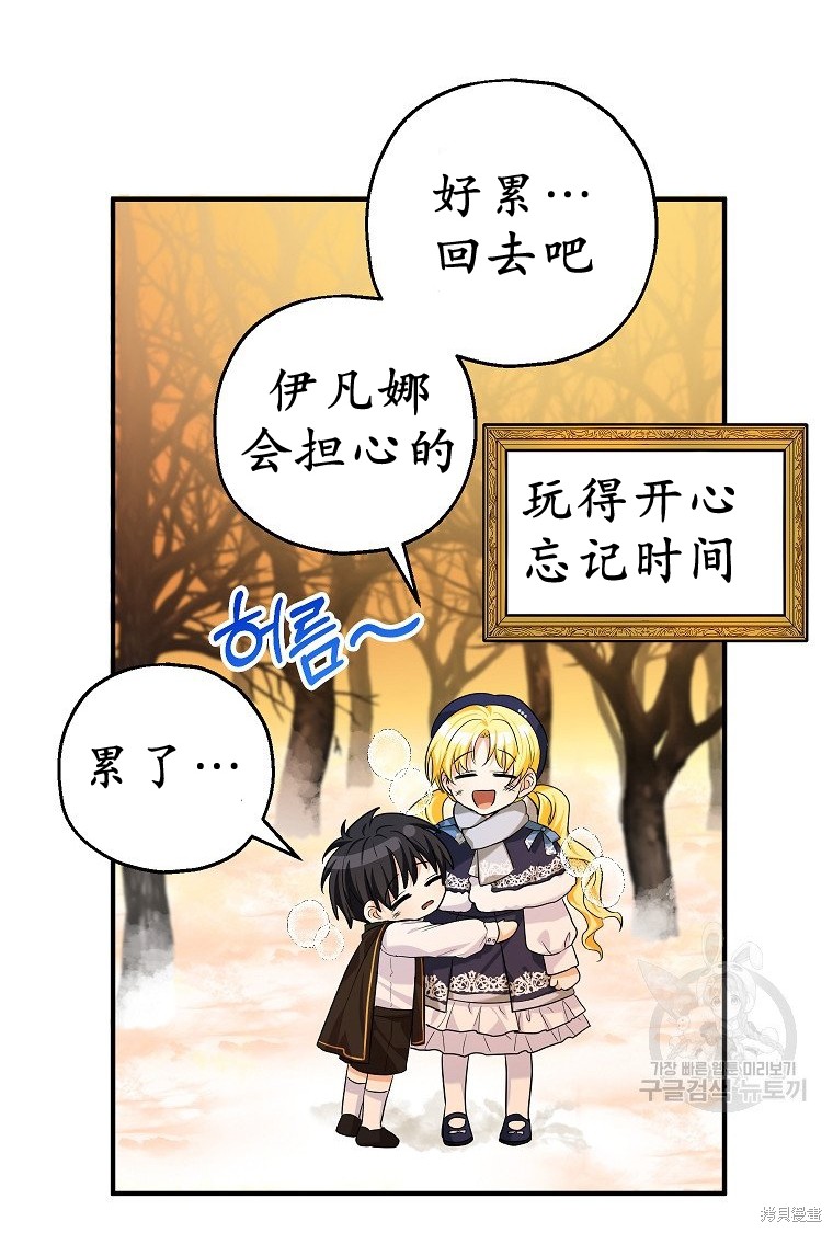 《以儿媳身份被领养》漫画最新章节第21话免费下拉式在线观看章节第【72】张图片