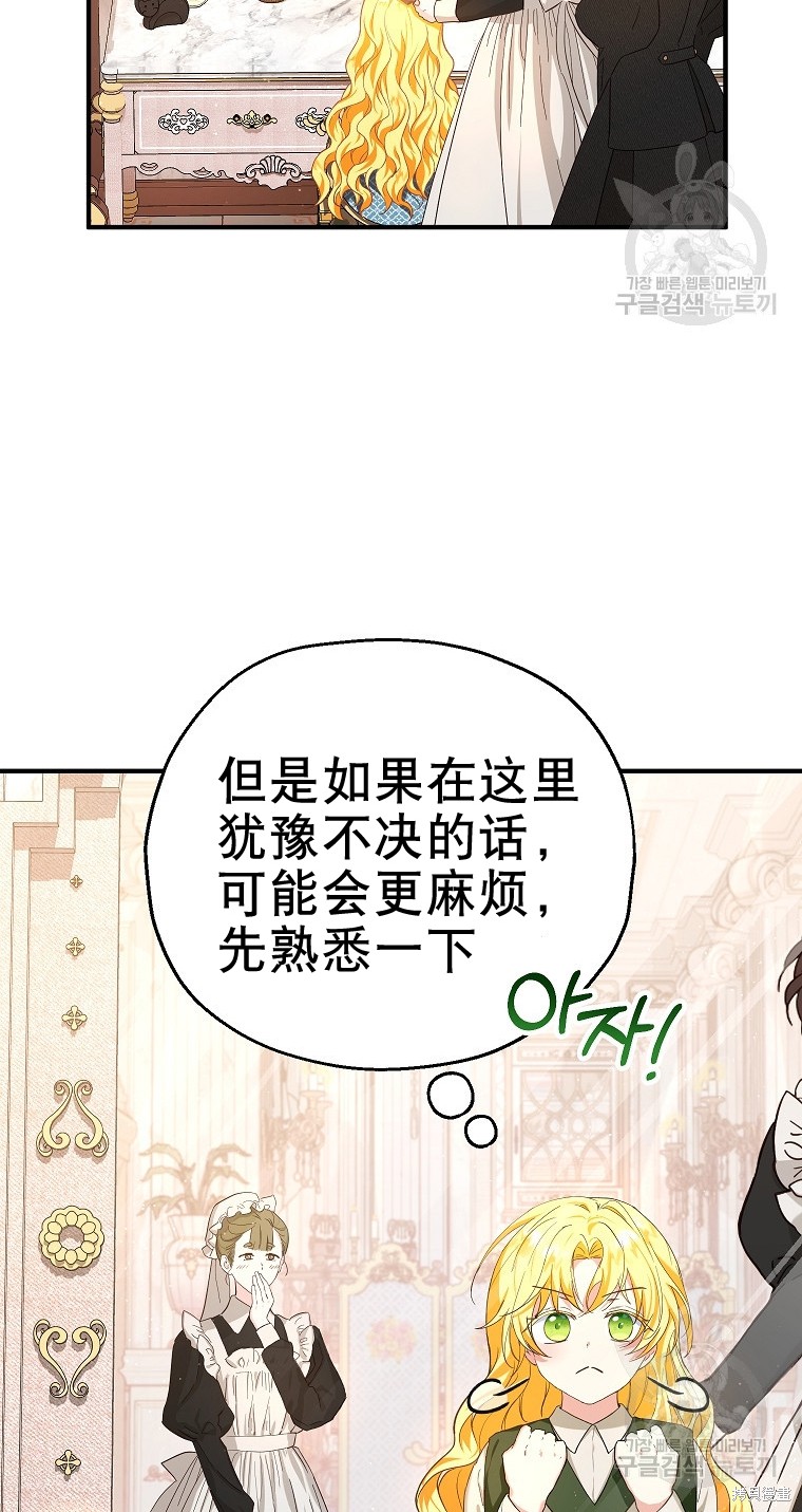 《以儿媳身份被领养》漫画最新章节第17话免费下拉式在线观看章节第【62】张图片