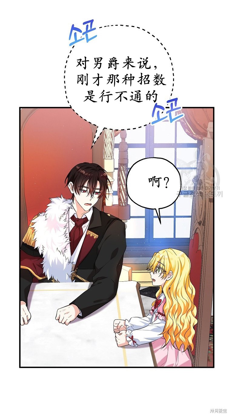 《以儿媳身份被领养》漫画最新章节第21话免费下拉式在线观看章节第【32】张图片