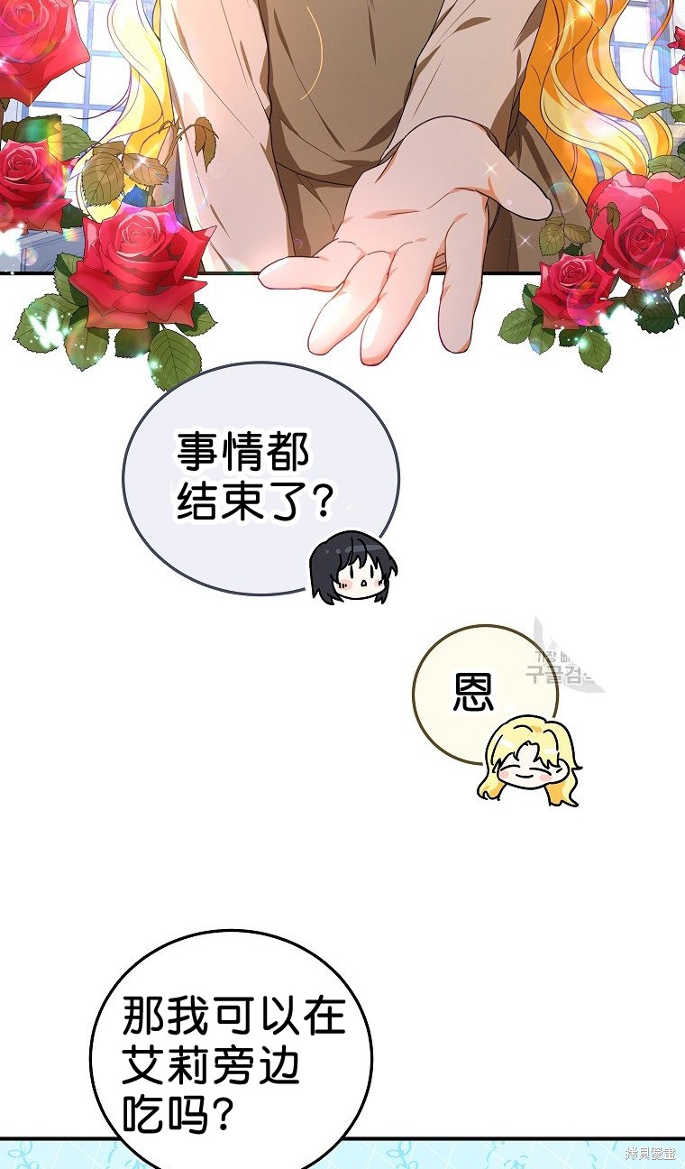 《以儿媳身份被领养》漫画最新章节第8话免费下拉式在线观看章节第【27】张图片