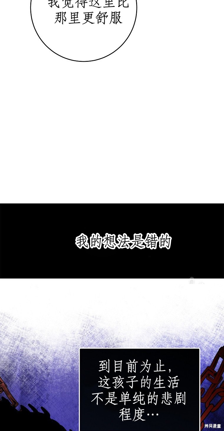 《以儿媳身份被领养》漫画最新章节第3话免费下拉式在线观看章节第【48】张图片