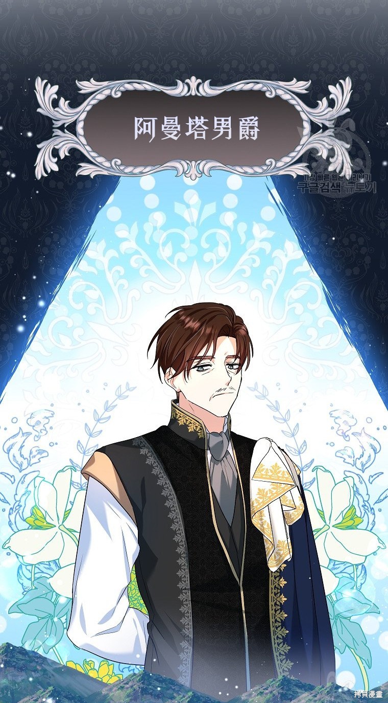 《以儿媳身份被领养》漫画最新章节第21话免费下拉式在线观看章节第【25】张图片