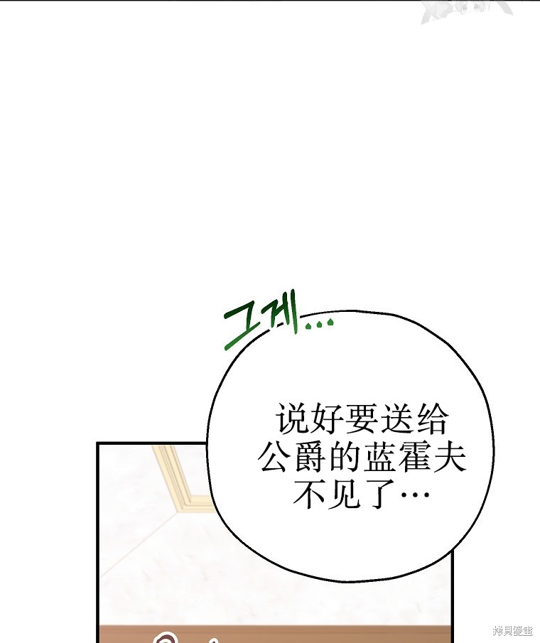 《以儿媳身份被领养》漫画最新章节第19话免费下拉式在线观看章节第【59】张图片