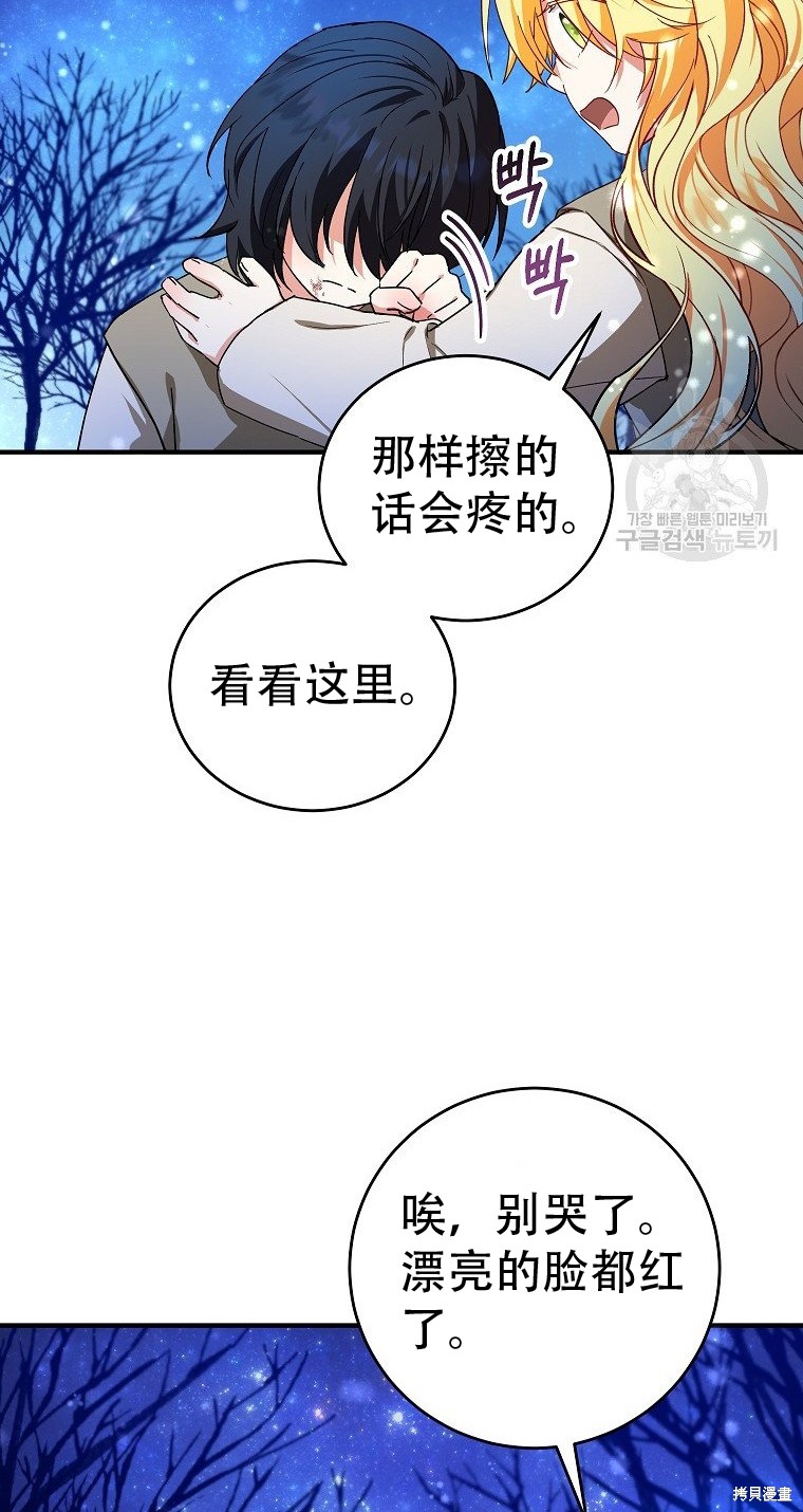 《以儿媳身份被领养》漫画最新章节第10话免费下拉式在线观看章节第【46】张图片