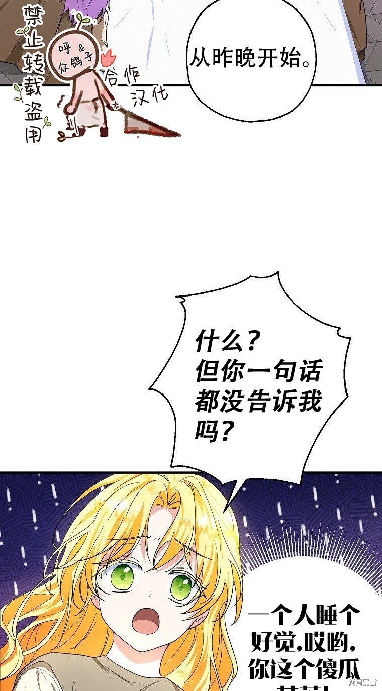 《以儿媳身份被领养》漫画最新章节第11话免费下拉式在线观看章节第【35】张图片