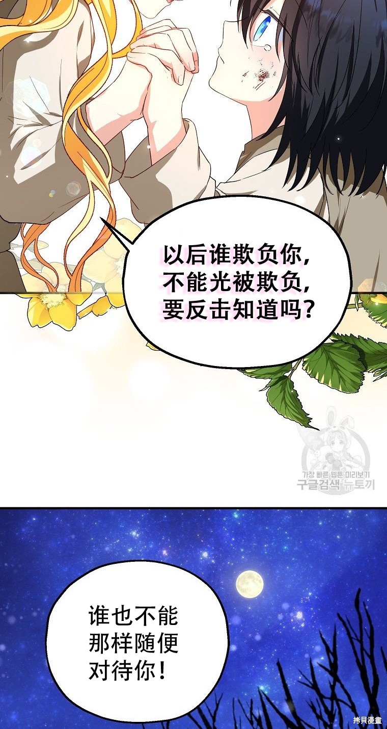 《以儿媳身份被领养》漫画最新章节第10话免费下拉式在线观看章节第【58】张图片