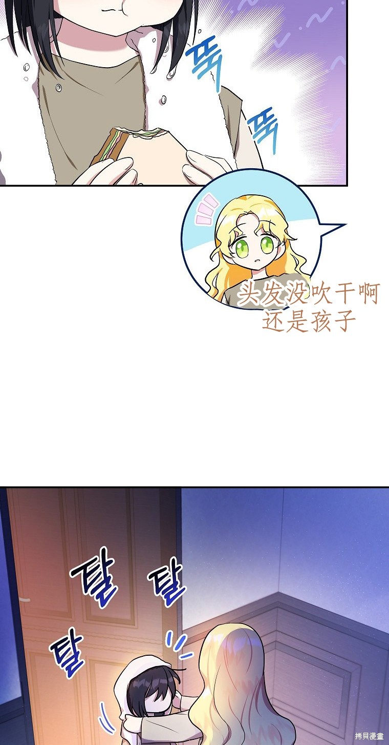 《以儿媳身份被领养》漫画最新章节第4话免费下拉式在线观看章节第【44】张图片