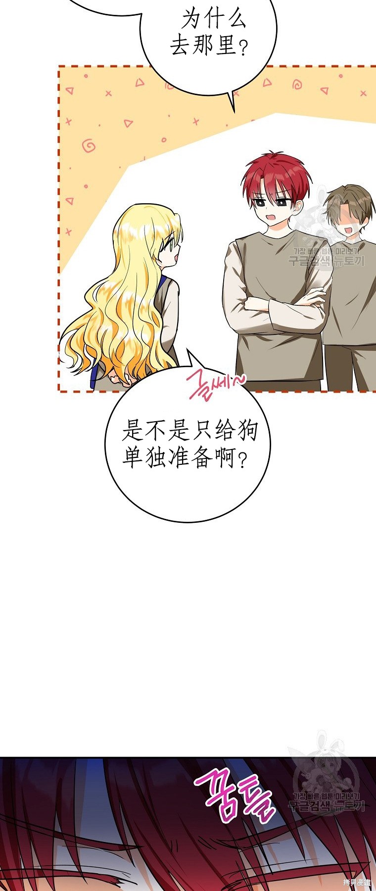 《以儿媳身份被领养》漫画最新章节第3话免费下拉式在线观看章节第【17】张图片