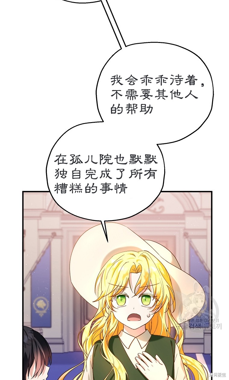 《以儿媳身份被领养》漫画最新章节第16话免费下拉式在线观看章节第【63】张图片