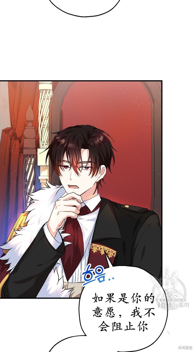 《以儿媳身份被领养》漫画最新章节第21话免费下拉式在线观看章节第【30】张图片