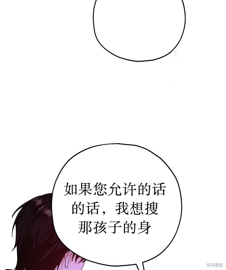 《以儿媳身份被领养》漫画最新章节第19话免费下拉式在线观看章节第【77】张图片