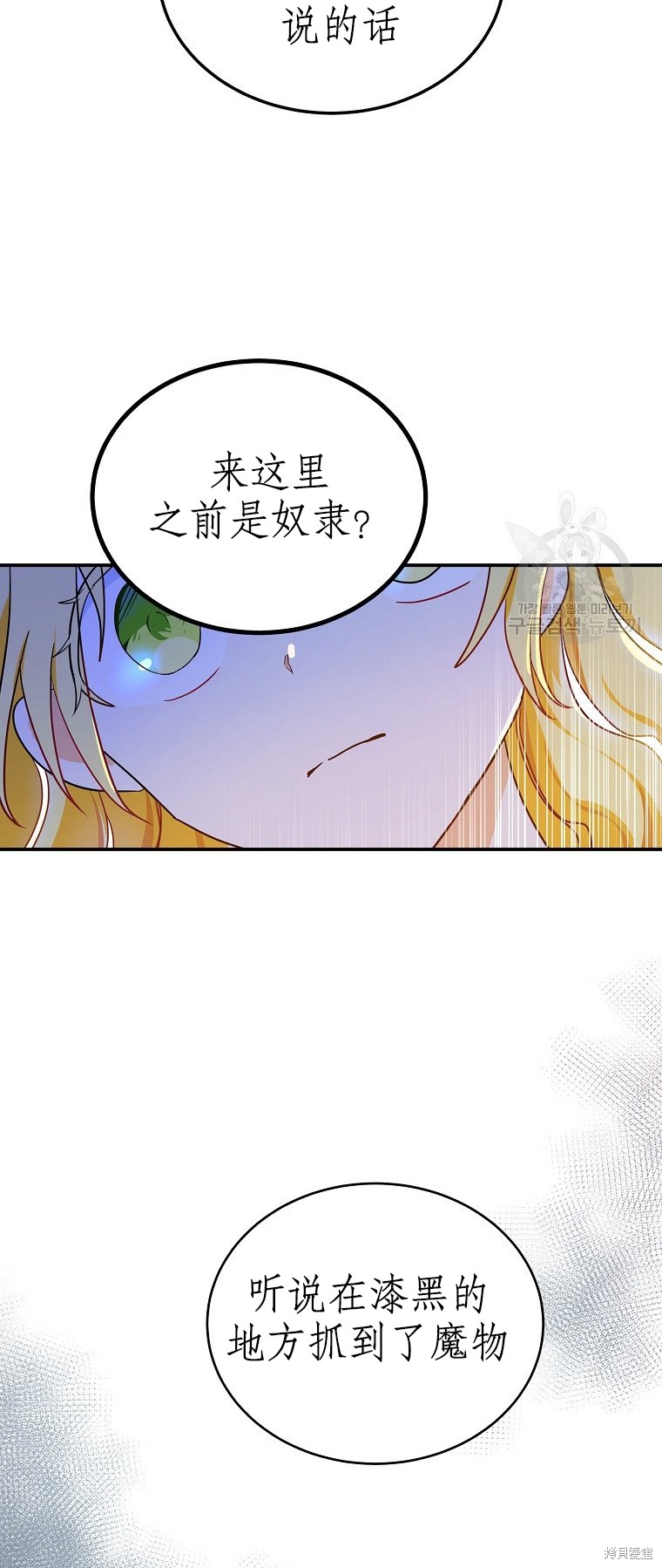 《以儿媳身份被领养》漫画最新章节第3话免费下拉式在线观看章节第【12】张图片