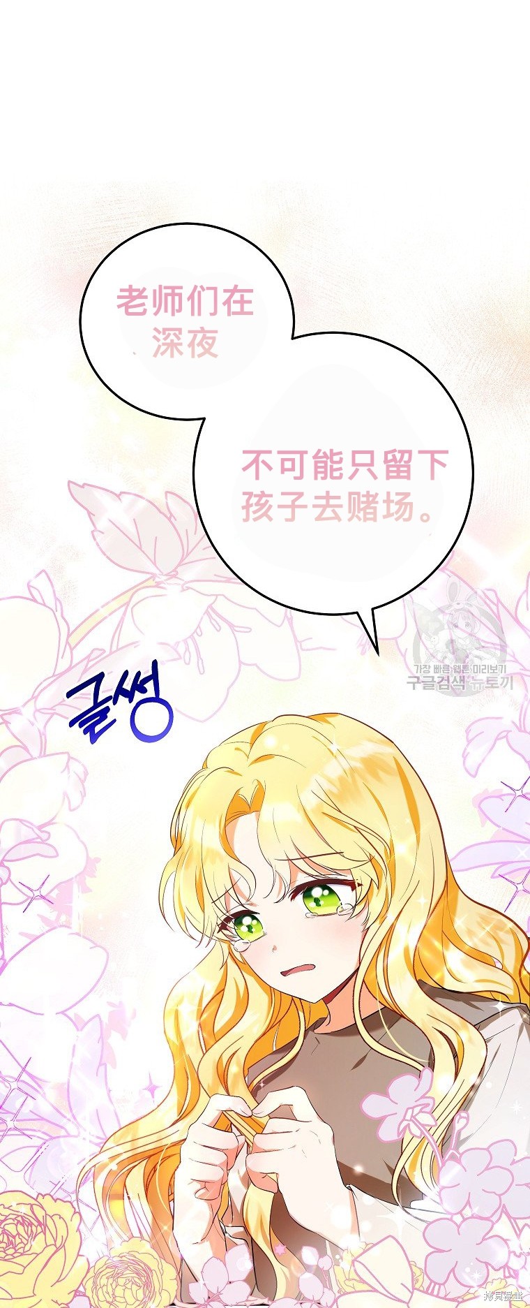 《以儿媳身份被领养》漫画最新章节第6话免费下拉式在线观看章节第【14】张图片