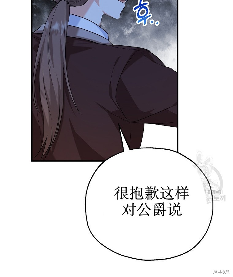 《以儿媳身份被领养》漫画最新章节第19话免费下拉式在线观看章节第【68】张图片