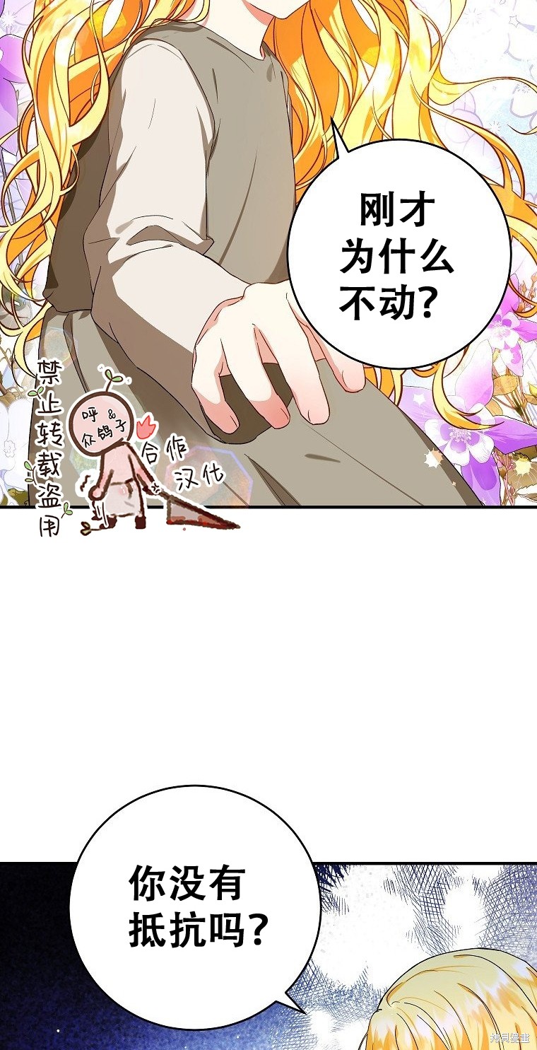 《以儿媳身份被领养》漫画最新章节第10话免费下拉式在线观看章节第【27】张图片