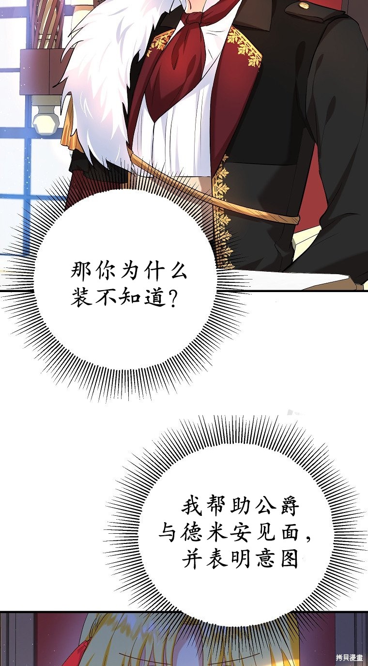 《以儿媳身份被领养》漫画最新章节第21话免费下拉式在线观看章节第【35】张图片