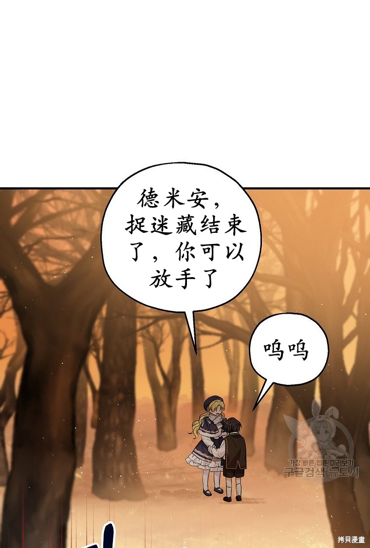 《以儿媳身份被领养》漫画最新章节第21话免费下拉式在线观看章节第【73】张图片