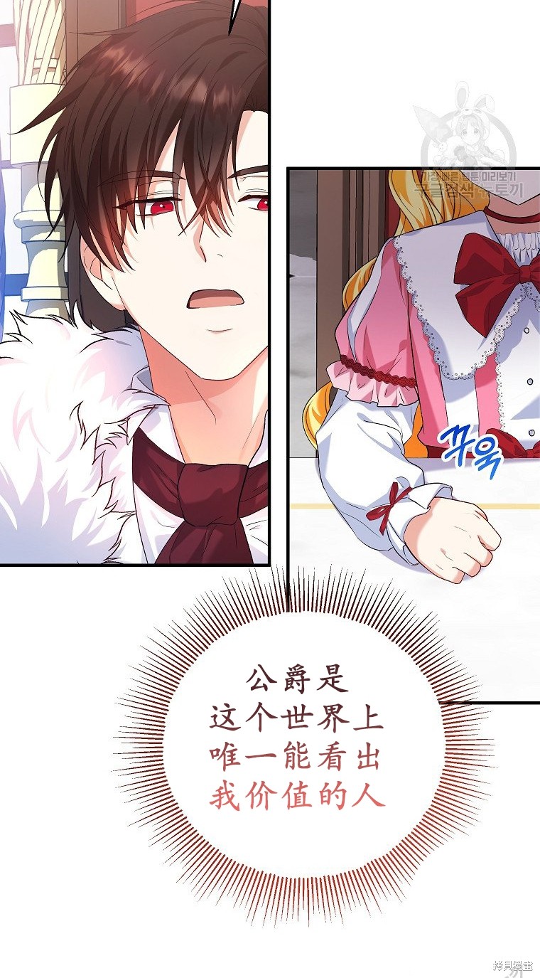 《以儿媳身份被领养》漫画最新章节第21话免费下拉式在线观看章节第【37】张图片