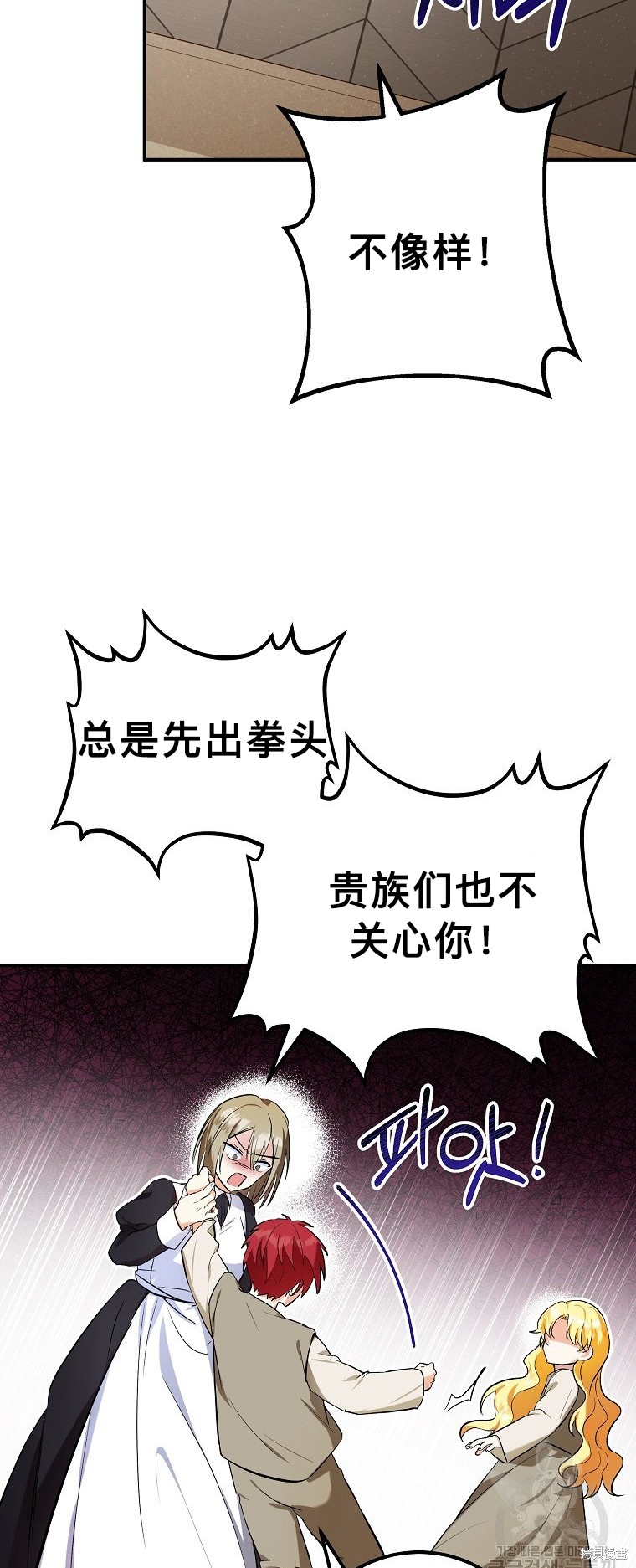 《以儿媳身份被领养》漫画最新章节第6话免费下拉式在线观看章节第【10】张图片