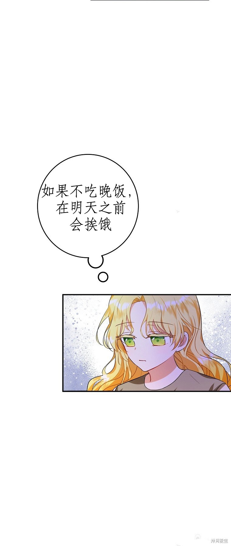 《以儿媳身份被领养》漫画最新章节第3话免费下拉式在线观看章节第【3】张图片