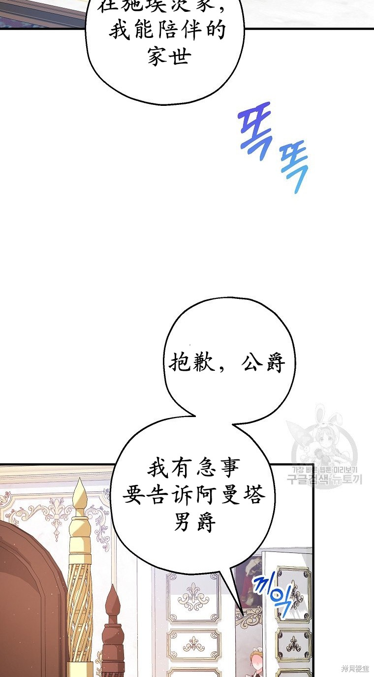 《以儿媳身份被领养》漫画最新章节第21话免费下拉式在线观看章节第【16】张图片