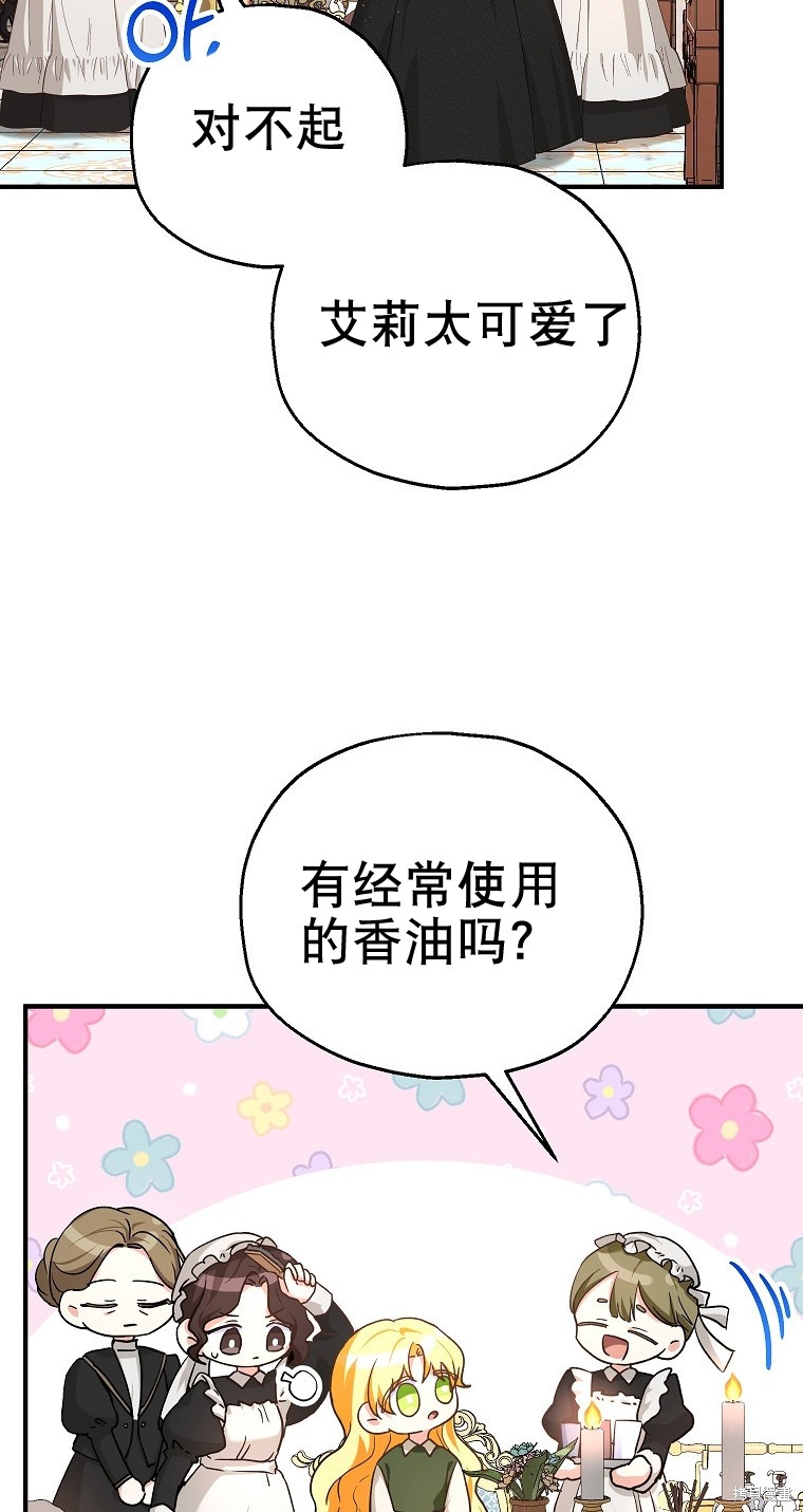 《以儿媳身份被领养》漫画最新章节第17话免费下拉式在线观看章节第【64】张图片