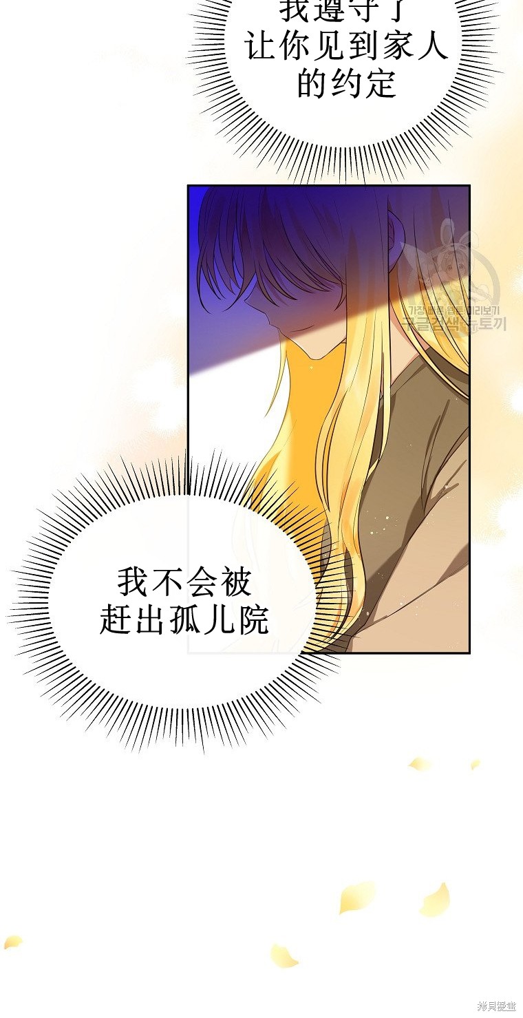 《以儿媳身份被领养》漫画最新章节第1话免费下拉式在线观看章节第【14】张图片