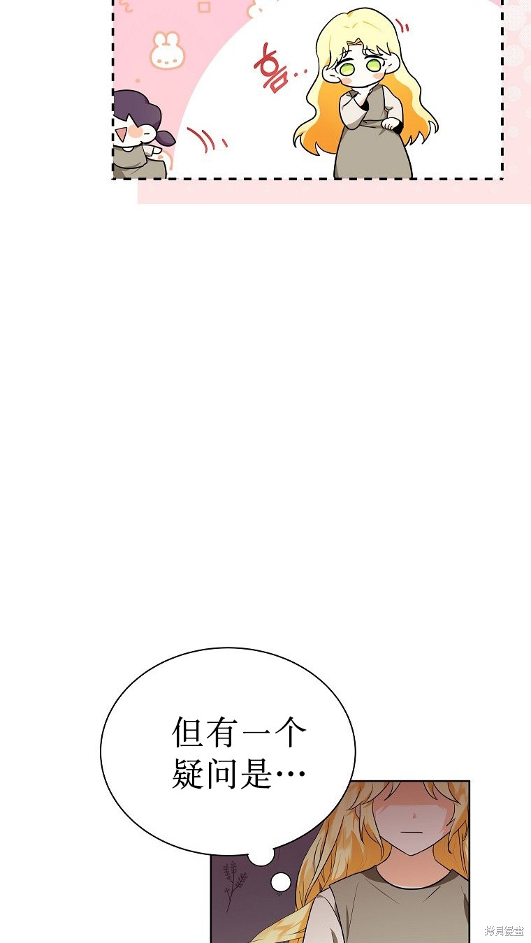 《以儿媳身份被领养》漫画最新章节第1话免费下拉式在线观看章节第【46】张图片