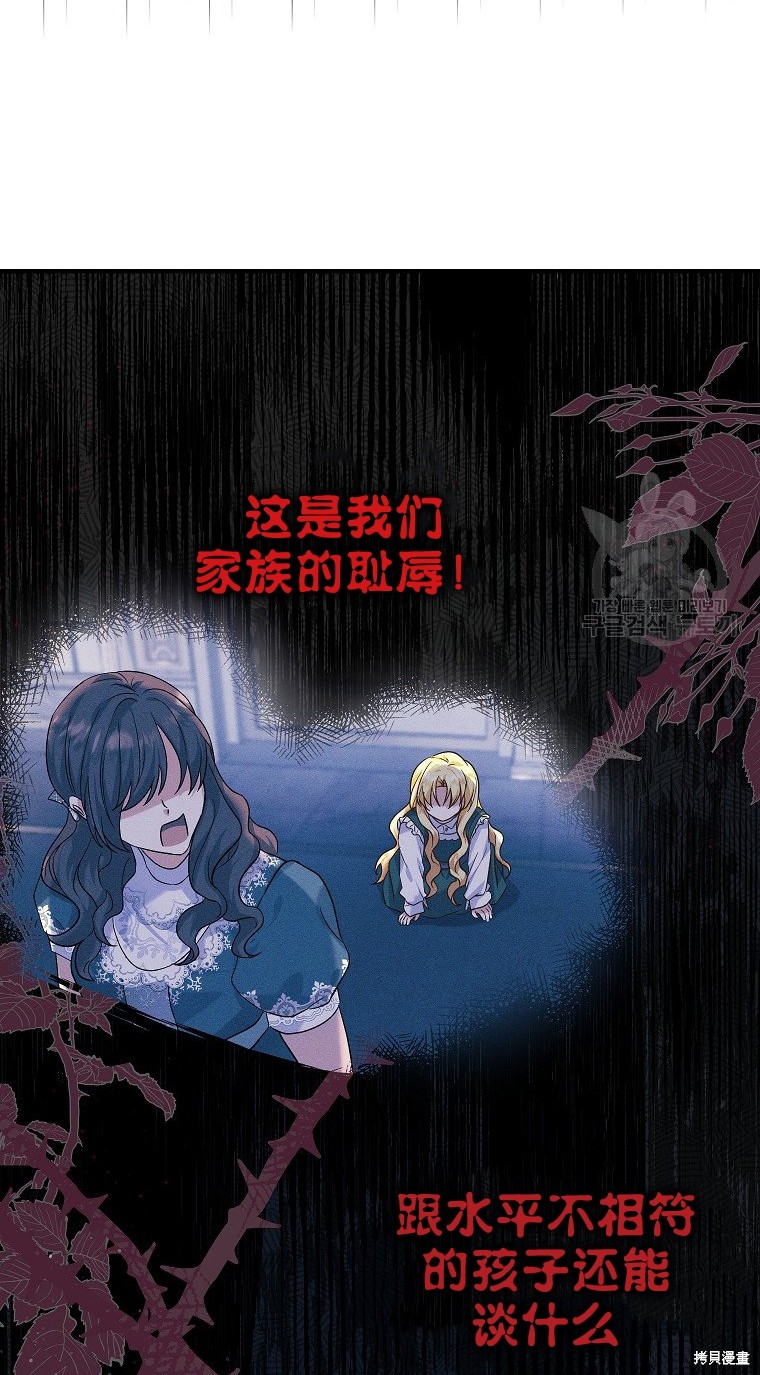 《以儿媳身份被领养》漫画最新章节第21话免费下拉式在线观看章节第【6】张图片