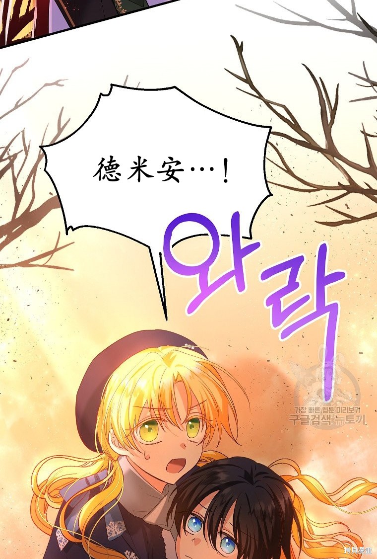 《以儿媳身份被领养》漫画最新章节第21话免费下拉式在线观看章节第【78】张图片