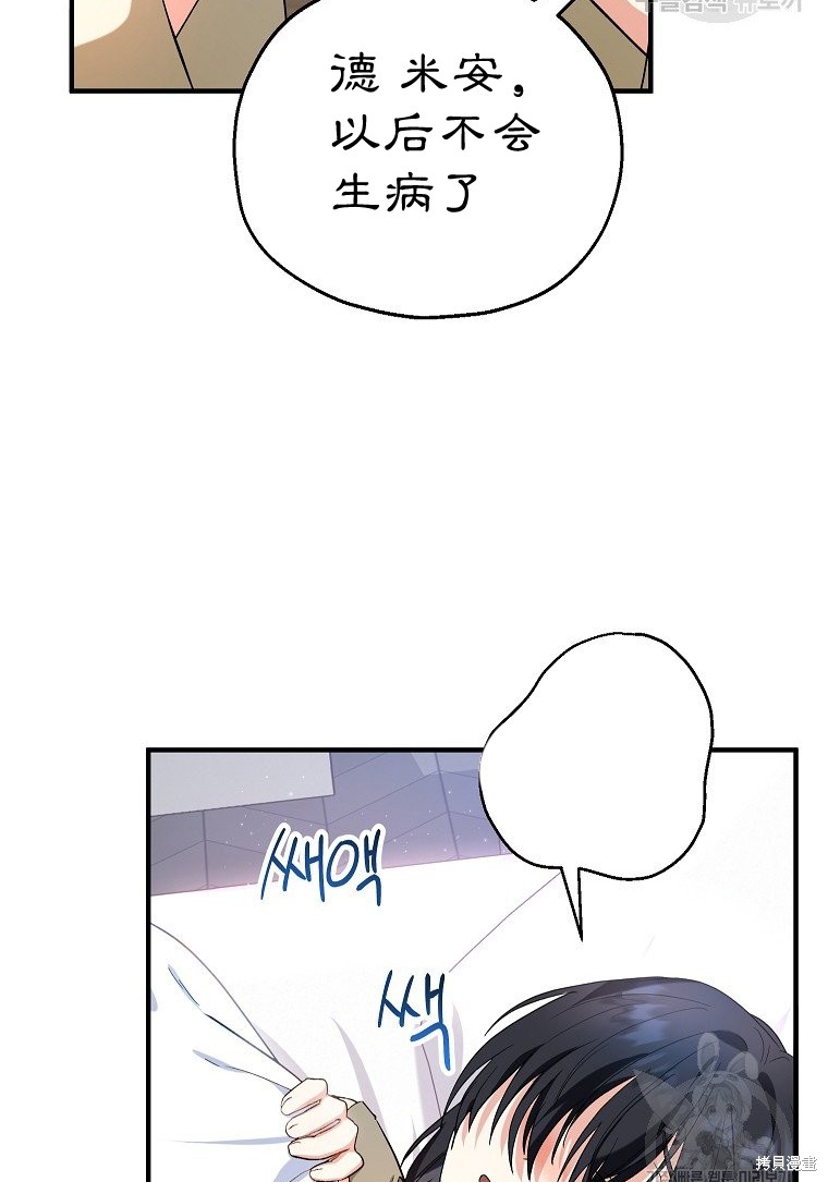 《以儿媳身份被领养》漫画最新章节第14话免费下拉式在线观看章节第【6】张图片