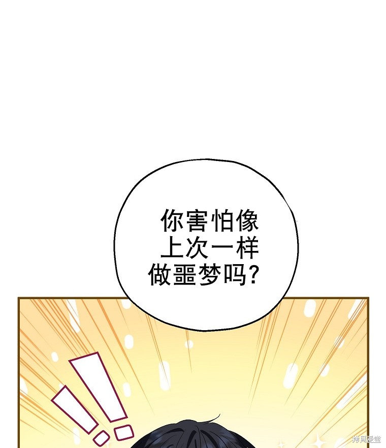 《以儿媳身份被领养》漫画最新章节第18话免费下拉式在线观看章节第【50】张图片