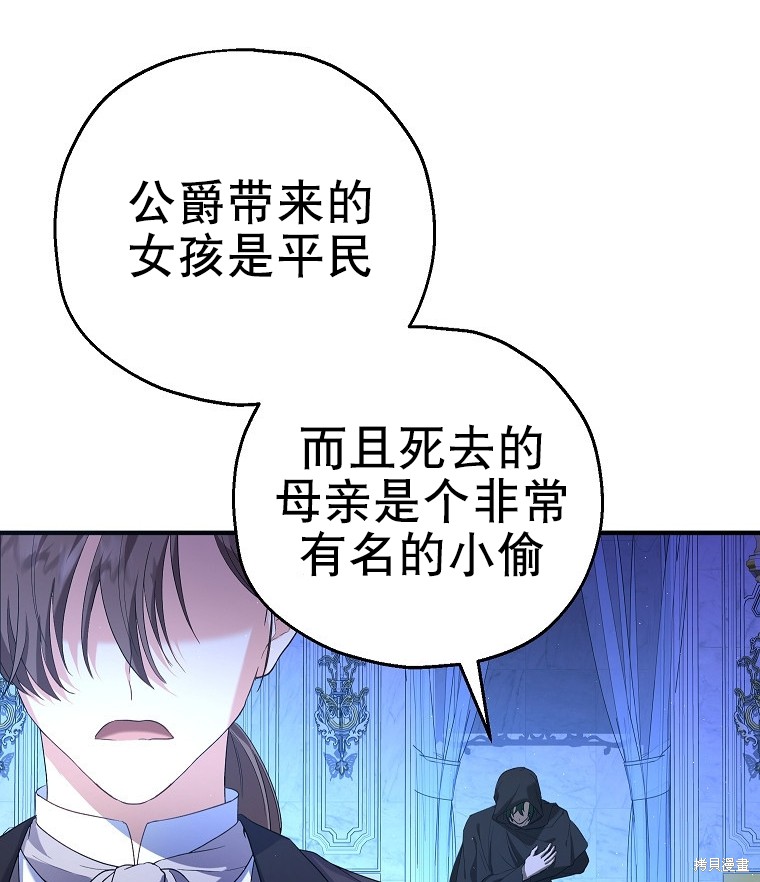 《以儿媳身份被领养》漫画最新章节第18话免费下拉式在线观看章节第【72】张图片