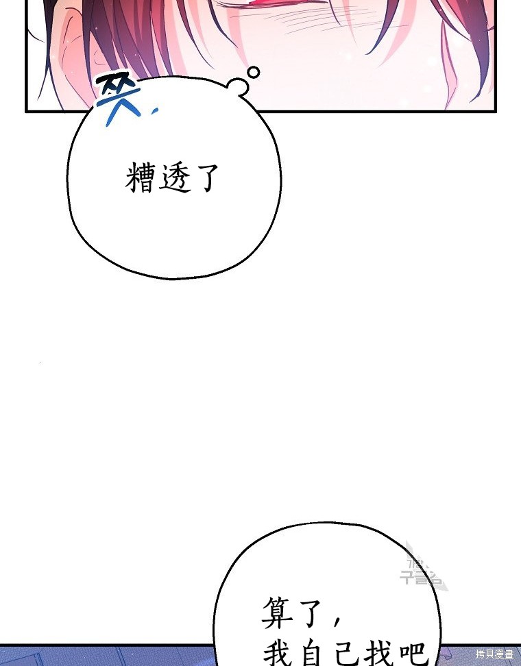 《以儿媳身份被领养》漫画最新章节第13话免费下拉式在线观看章节第【38】张图片