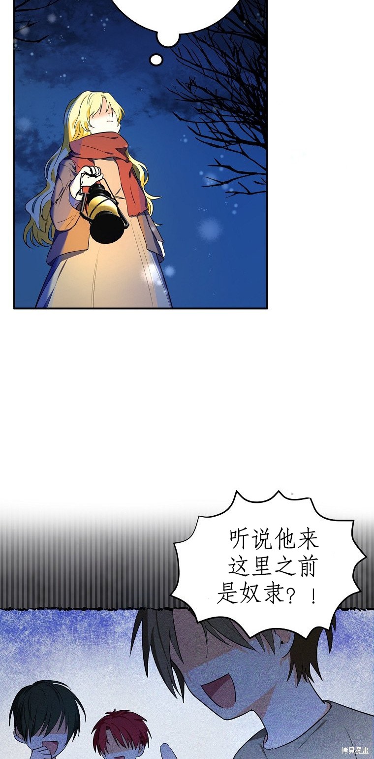 《以儿媳身份被领养》漫画最新章节第3话免费下拉式在线观看章节第【34】张图片