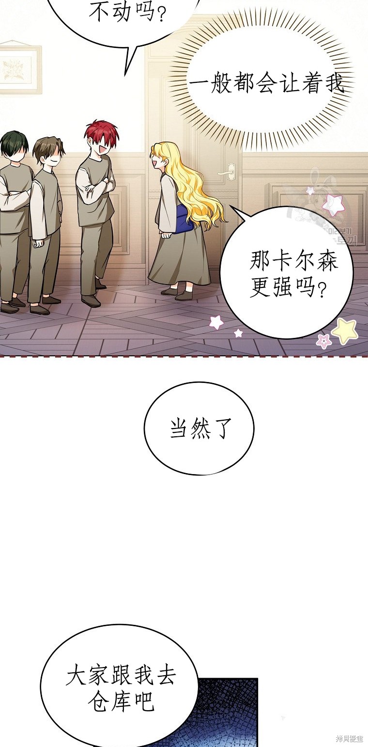 《以儿媳身份被领养》漫画最新章节第3话免费下拉式在线观看章节第【22】张图片