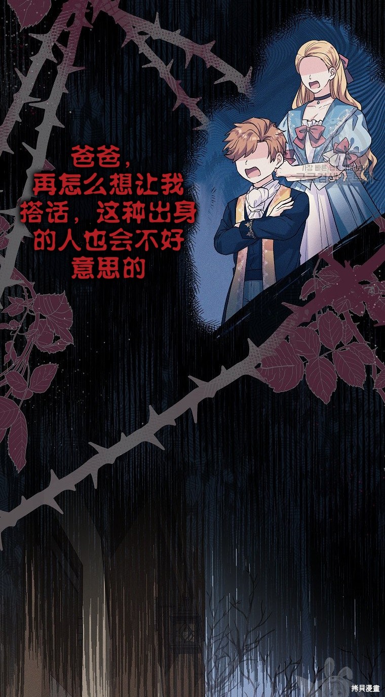 《以儿媳身份被领养》漫画最新章节第21话免费下拉式在线观看章节第【7】张图片