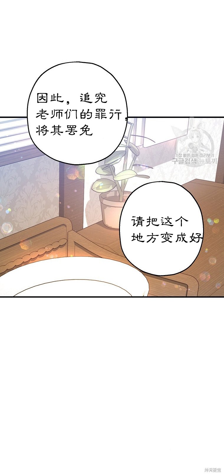 《以儿媳身份被领养》漫画最新章节第15话免费下拉式在线观看章节第【42】张图片