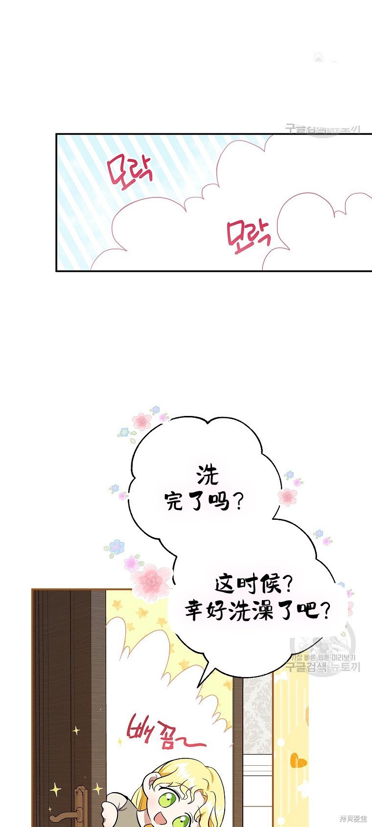 《以儿媳身份被领养》漫画最新章节第4话免费下拉式在线观看章节第【31】张图片