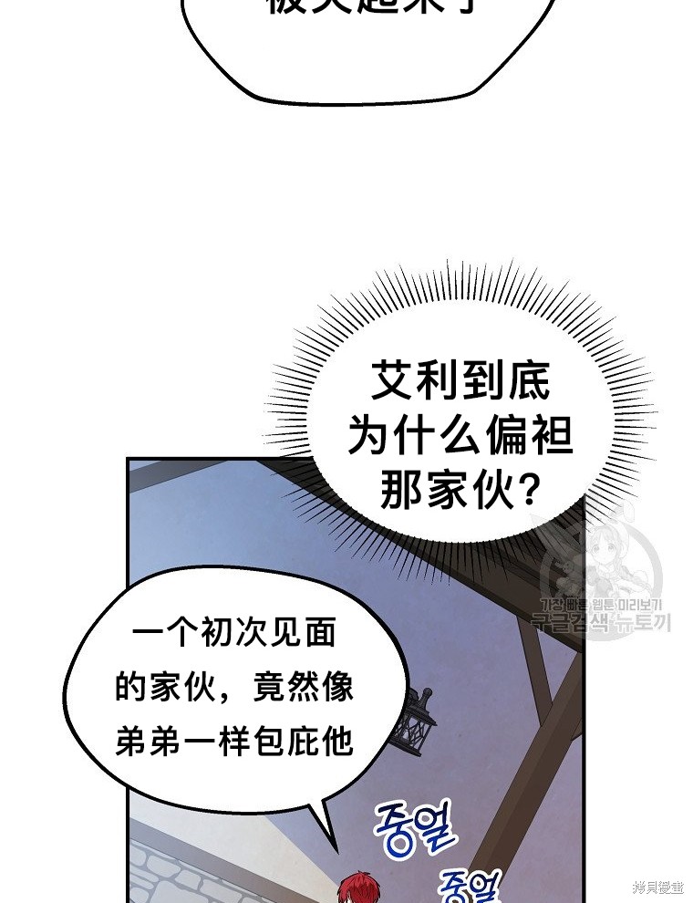 《以儿媳身份被领养》漫画最新章节第6话免费下拉式在线观看章节第【55】张图片