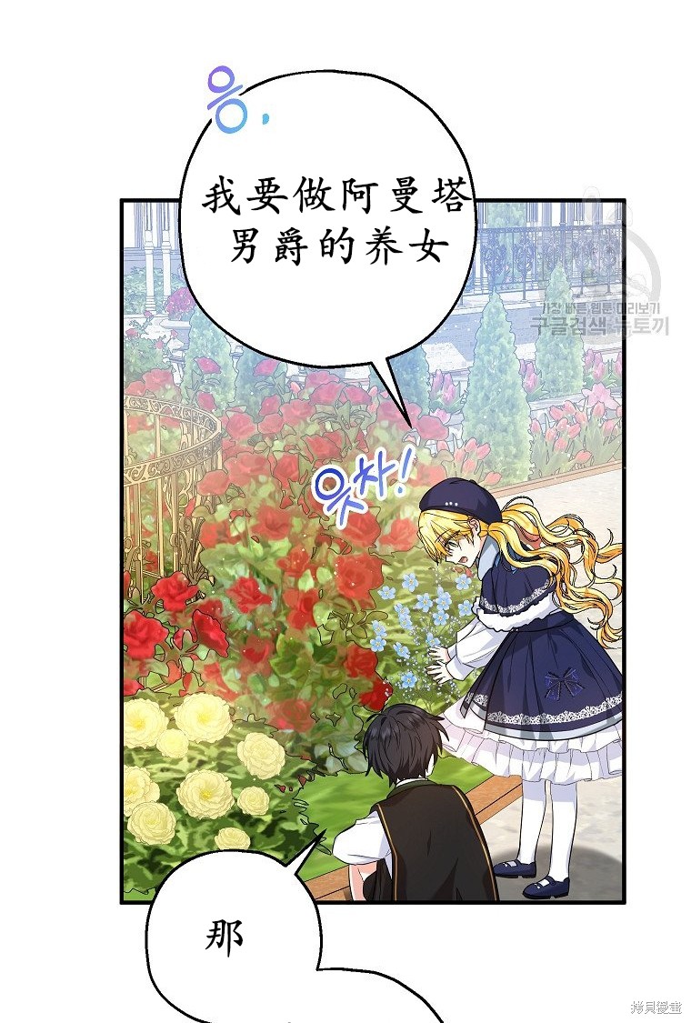 《以儿媳身份被领养》漫画最新章节第21话免费下拉式在线观看章节第【62】张图片