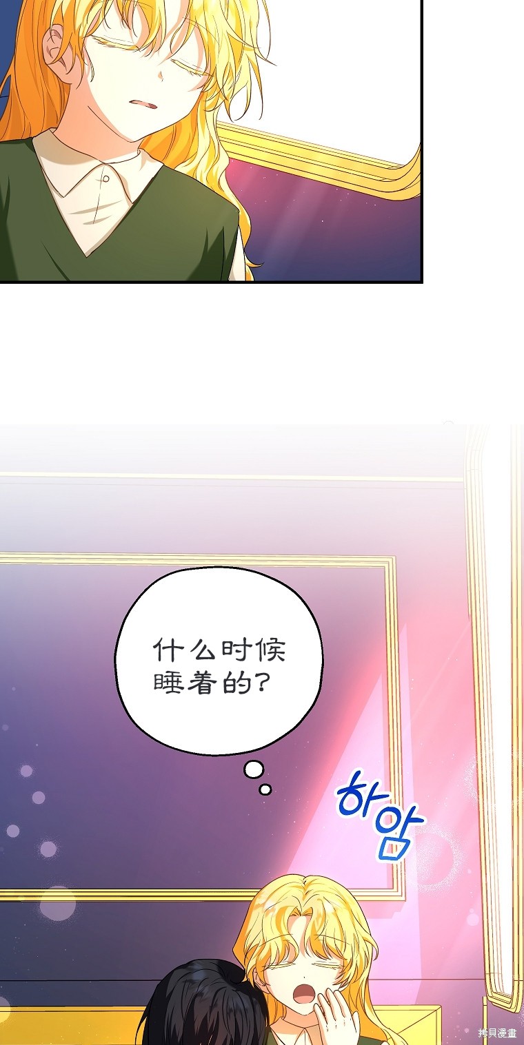 《以儿媳身份被领养》漫画最新章节第16话免费下拉式在线观看章节第【28】张图片