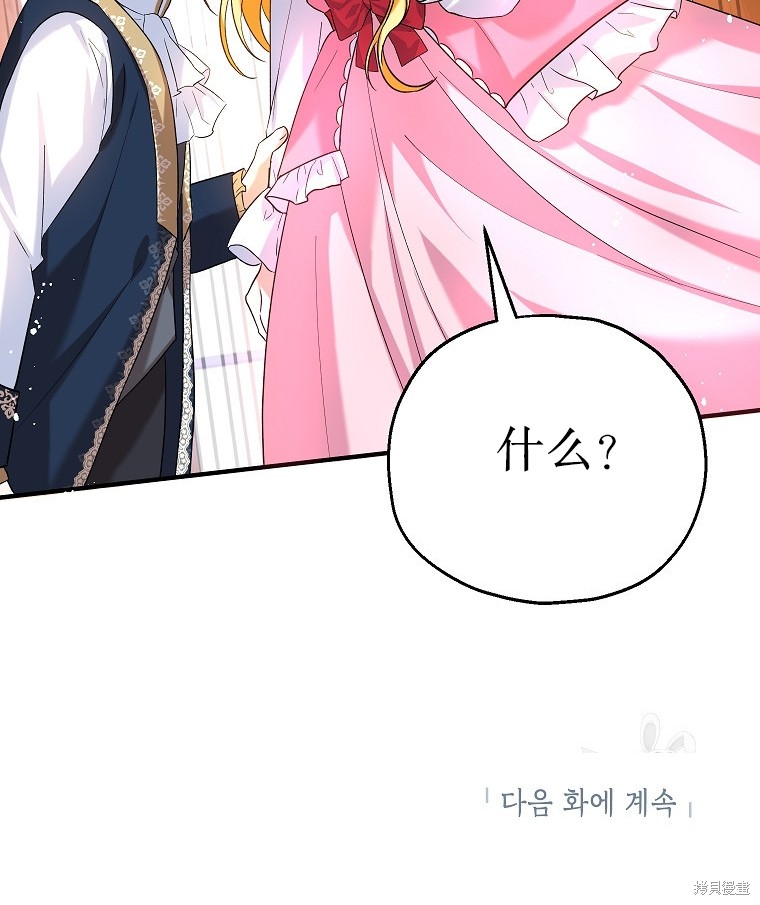 《以儿媳身份被领养》漫画最新章节第19话免费下拉式在线观看章节第【80】张图片