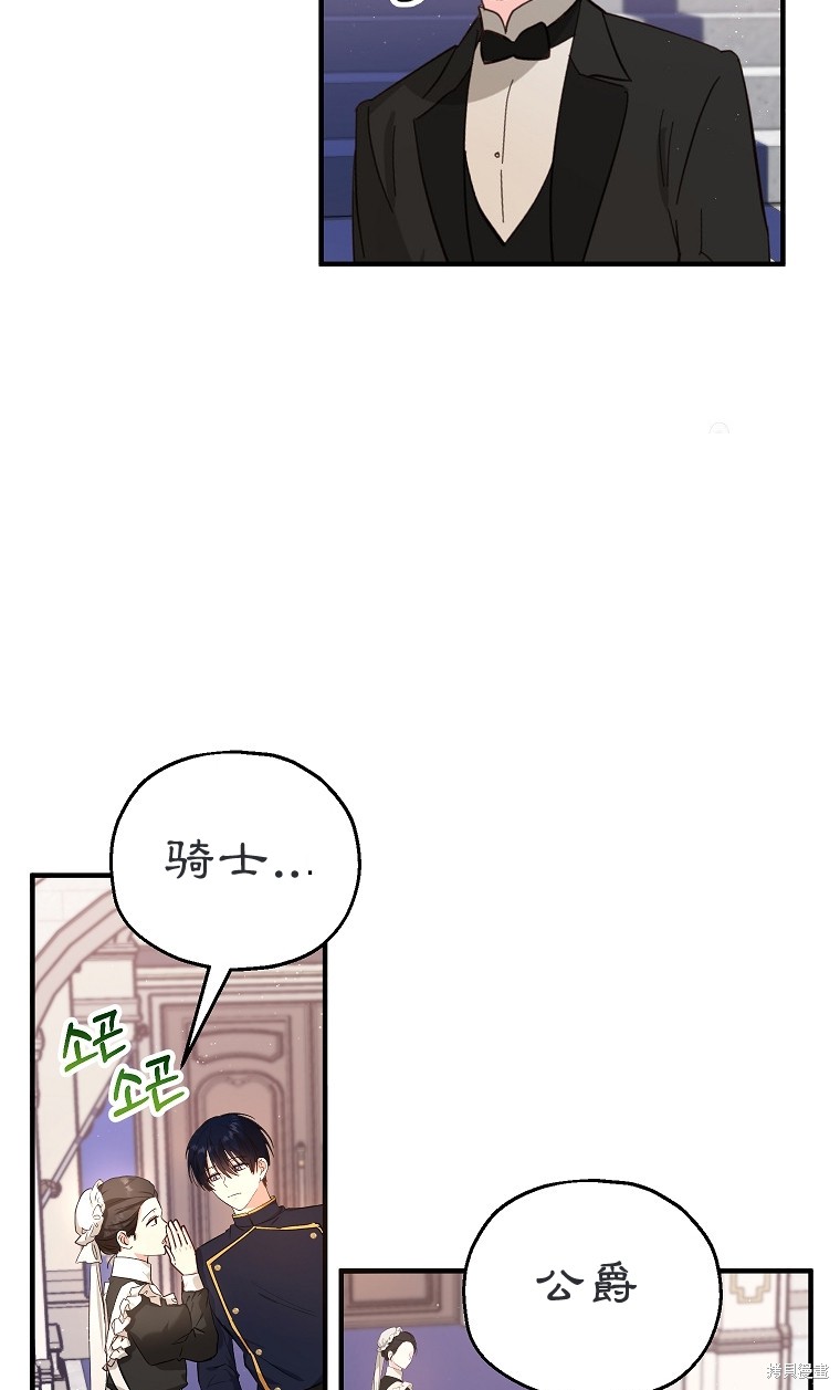 《以儿媳身份被领养》漫画最新章节第16话免费下拉式在线观看章节第【66】张图片